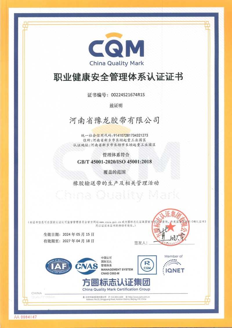 職業(yè)健康安全管理體系認(rèn)證證書