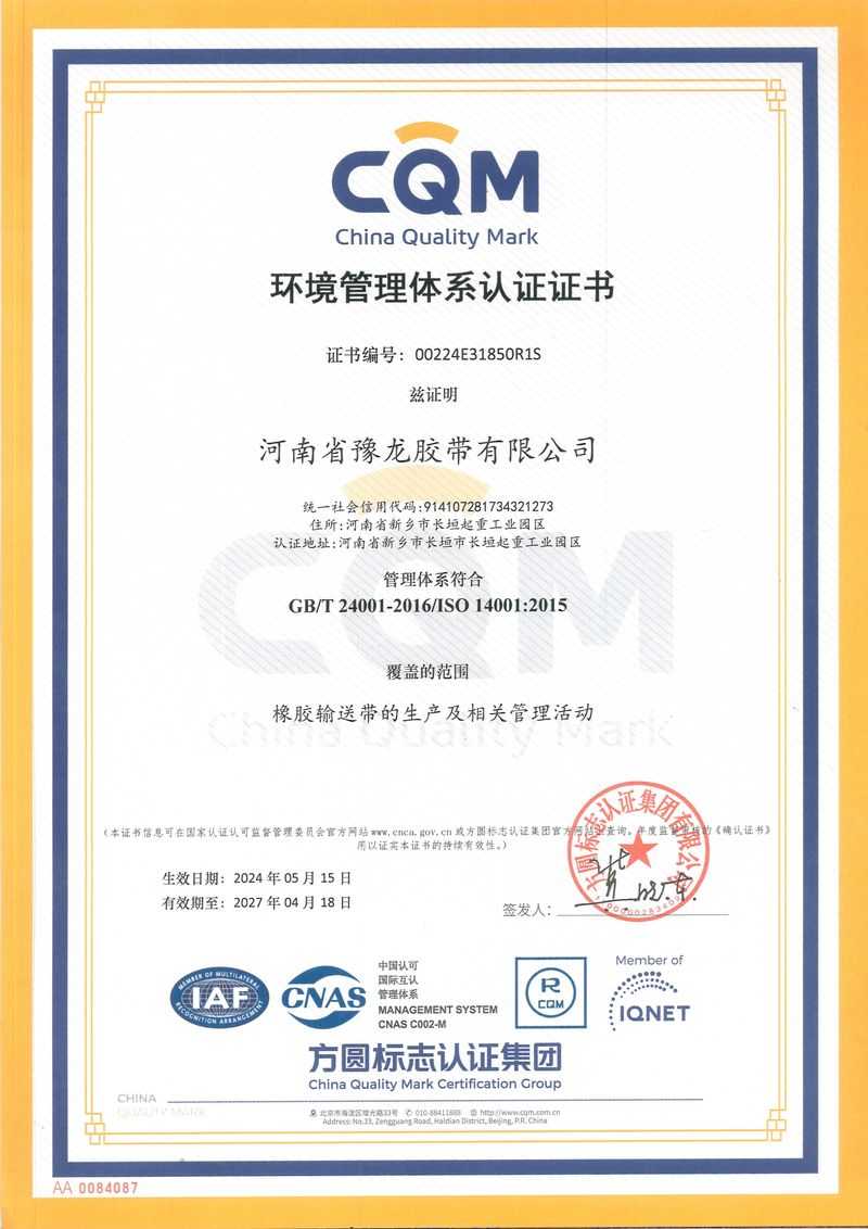 環(huán)境管理體系認(rèn)證證書